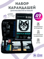 Без бренда «Коробка 20 шт.: Набор для скетчинга в чехле: карандаши, грифели (49 предметов)» в Хабаровске