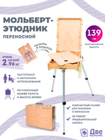 Без бренда «Этюдник (этюдный ящик) переносной, светлый, большой» в Хабаровске в интернет-магазине  Без бренда «Этюдник (этюдный ящик) переносной, светлый, большой» в Хабаровске