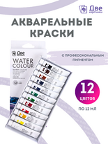 Без бренда «Акварельные краски в тюбиках «Две картинки» 12 шт. по 12 мл» в Хабаровске в интернет-магазине  Без бренда «Акварельные краски в тюбиках «Две картинки» 12 шт. по 12 мл» в Хабаровске