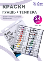 Без бренда «Краски гуашь «Две картинки» в тюбиках 24 шт. по 12 мл» в Хабаровске в интернет-магазине  Без бренда «Краски гуашь «Две картинки» в тюбиках 24 шт. по 12 мл» в Хабаровске