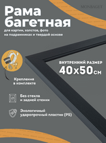 Без бренда «Багетная рамка для картин Родос 40x50» в Хабаровске