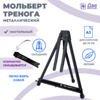 Без бренда «Коробка 24 шт.: Мольберт Две картинки настольный, металл, мини» в Хабаровске