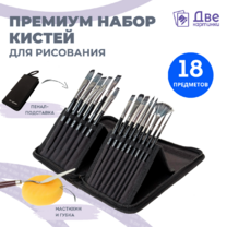 Без бренда «Коробка 50 шт.: Набор кистей для рисования в чехле, премиум набор (15 нейлоновых кистей, 1 мастихин)» в Хабаровске