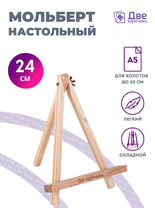 Без бренда «Мольберт настольный мини, 24 см, сосна, с зажимом» в Хабаровске