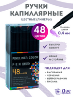 Без бренда «Коробка 54 шт.: Цветные линеры для рисования 48 шт.» в Хабаровске в интернет-магазине  Без бренда «Коробка 54 шт.: Цветные линеры для рисования 48 шт.» в Хабаровске
