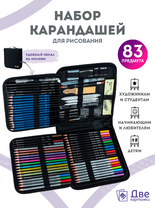 Без бренда «Набор для скетчинга в чехле: карандаши, грифели (83 предмета)» в Хабаровске