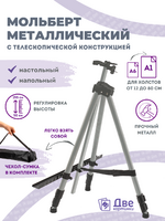 Без бренда «Коробка 25 шт.: Металлический мольберт тренога в чехле, телескопический, серый» в Хабаровске в интернет-магазине Без бренда «Коробка 25 шт.: Металлический мольберт тренога в чехле, телескопический, серый» в Хабаровске