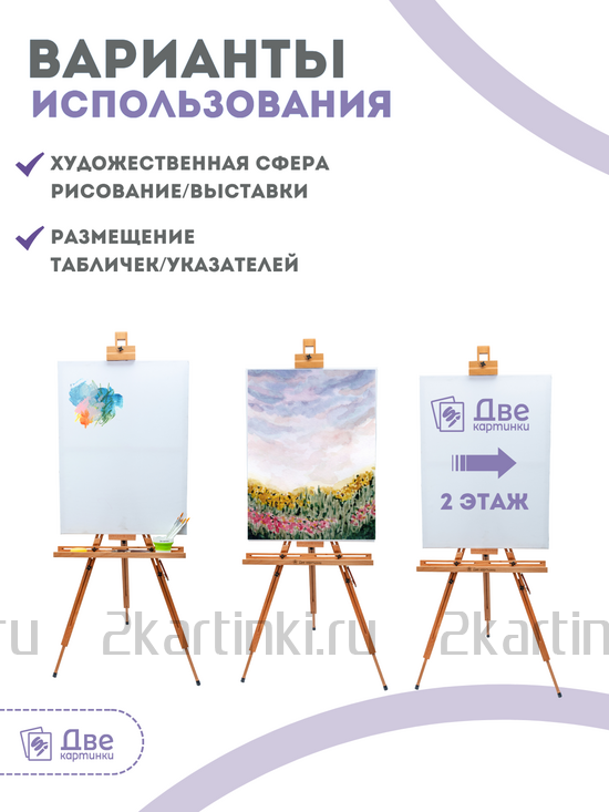 Тип товара Мольберт тренога 190 см, деревянный, лакированный бук, складной с подставкой