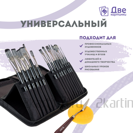 Тип товара Коробка 50 шт.: Набор кистей для рисования в чехле, премиум набор (15 нейлоновых кистей, 1 мастихин)