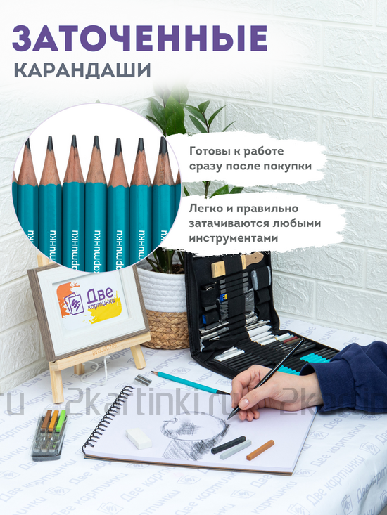 Тип товара Набор для скетчинга в чехле: карандаши, грифели (50 предметов)