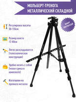 Без бренда «Коробка 25 штук: металлический мольберт тренога в чехле, телескопический» в Хабаровске