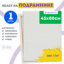 Без бренда «Холст Две картинки на подрамнике 45X60» в Хабаровске в интернет-магазине Без бренда «Холст Две картинки на подрамнике 45X60» в Хабаровске