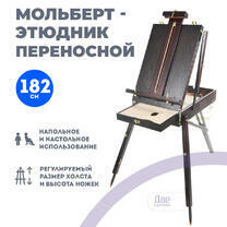 Без бренда «Этюдник (этюдный ящик) переносной, темный, большой» в Хабаровске