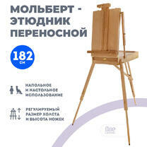 Без бренда «Этюдник (этюдный ящик) переносной, светлый, большой, лакированный бук» в Хабаровске