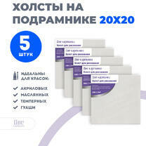 Без бренда «Набор холстов 5 шт. Две картинки на подрамнике 20X20» в Хабаровске в интернет-магазине  Без бренда «Набор холстов 5 шт. Две картинки на подрамнике 20X20» в Хабаровске