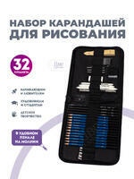 Без бренда «Оптовая коробка 32 шт.: Набор карандешей для скетчинга (32 предмета) в чехле» в Хабаровске в интернет-магазине Без бренда «Оптовая коробка 32 шт.: Набор карандешей для скетчинга (32 предмета) в чехле» в Хабаровске